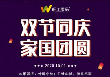 明天，國與家撞了個(gè)滿懷，雙節(jié)同慶